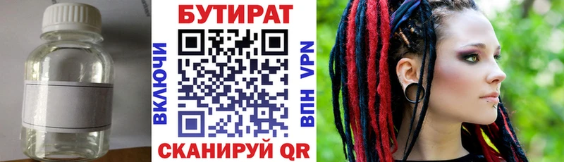 Бутират 99%  Лениногорск 